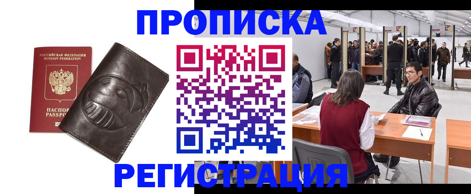 прописка гарантия в Арзамасе