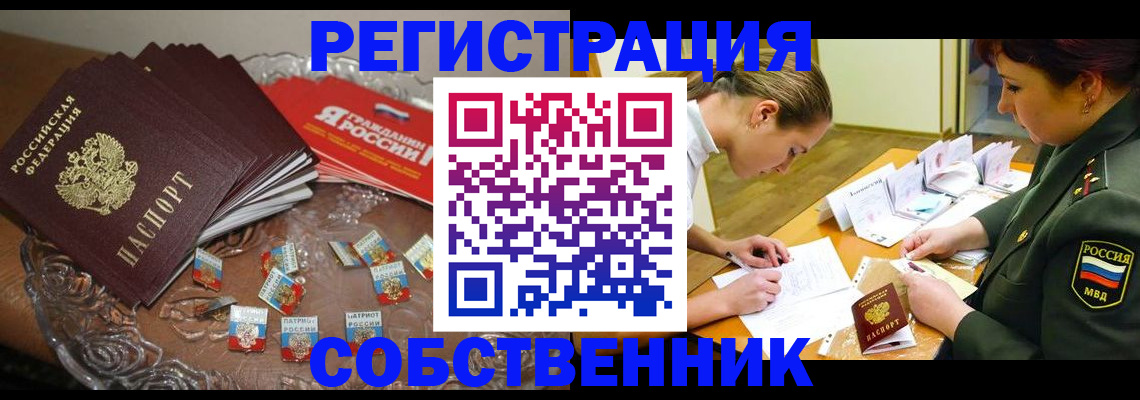 временная регистрация собственник в Арзамасе